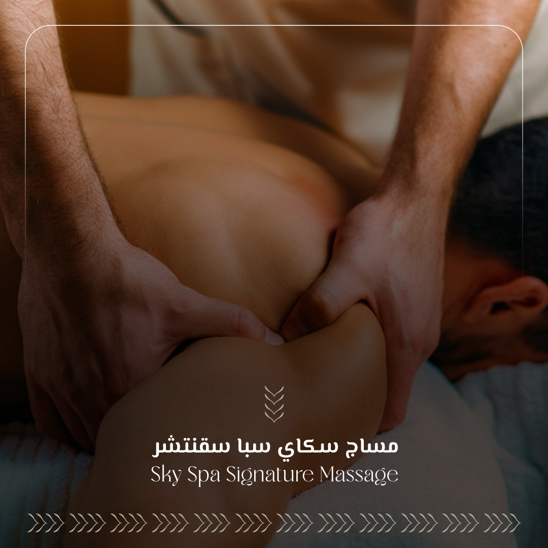مساج سكاي سبا سقنتشر