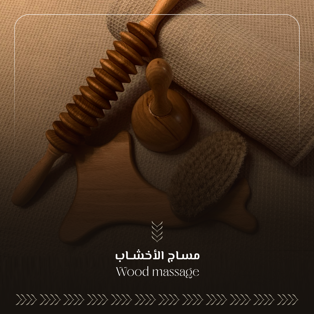 مساج الأخشاب