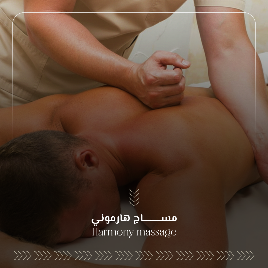 مساج هارموني