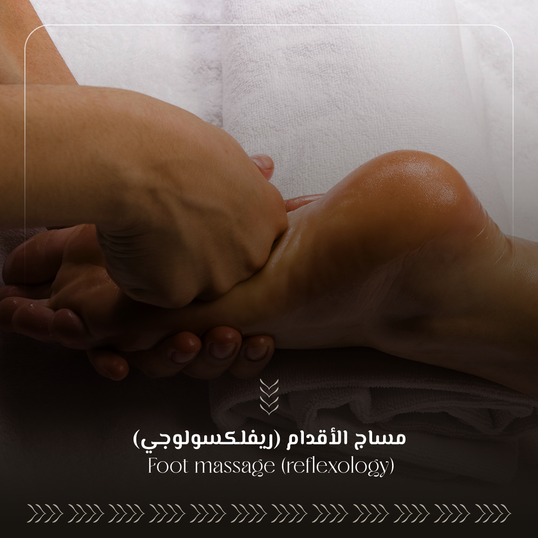 مساج الأقدام (ريفلكسولوجي)